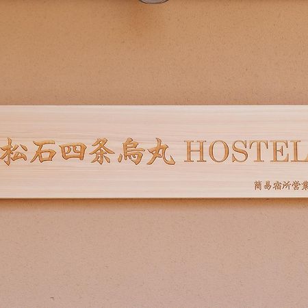 Matsuishi Shijo Karasuma Hostel Киото Экстерьер фото